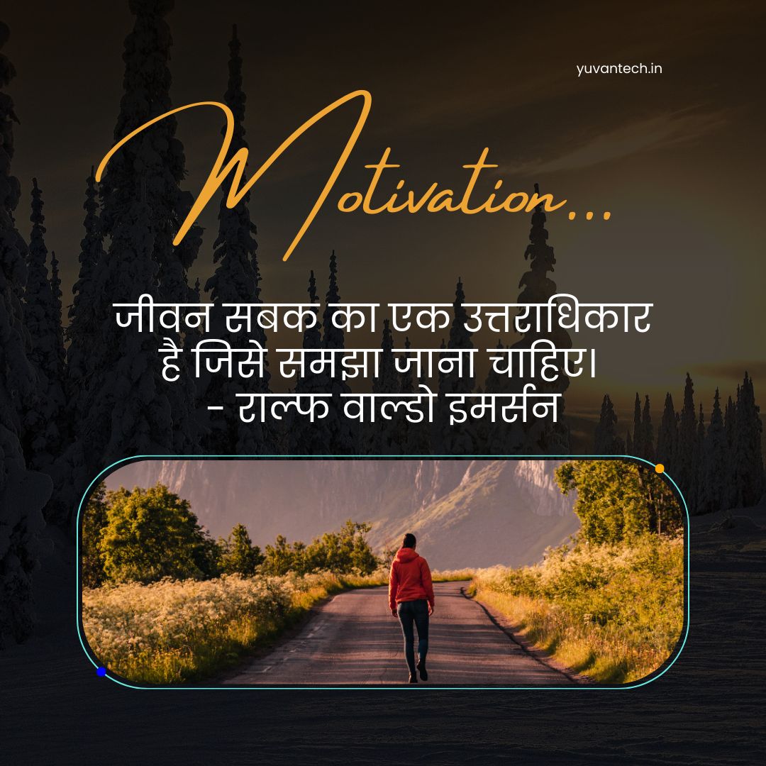 life reality motivaitonal quotes hindi yuvantech